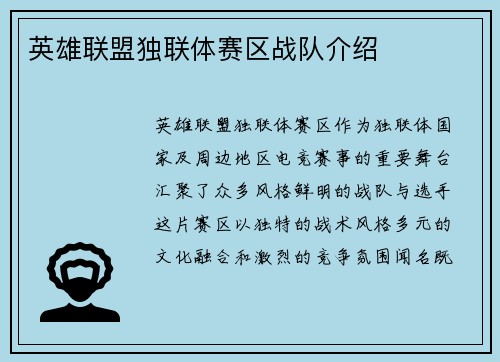 英雄联盟独联体赛区战队介绍