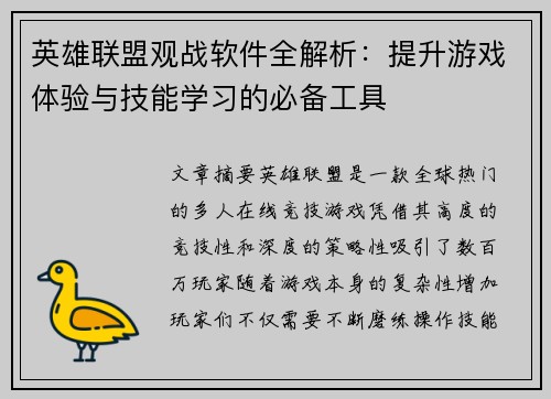 英雄联盟观战软件全解析：提升游戏体验与技能学习的必备工具
