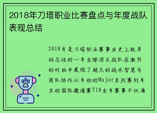 2018年刀塔职业比赛盘点与年度战队表现总结