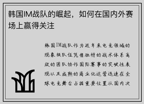 韩国IM战队的崛起，如何在国内外赛场上赢得关注